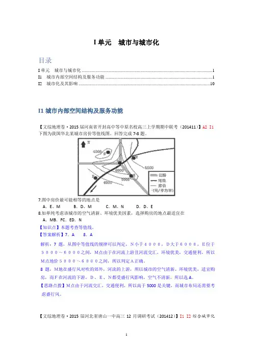 2015届高考地理二轮复习分类解析汇编：城市与城市化