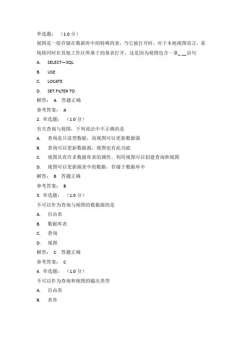 查询与视图(4)