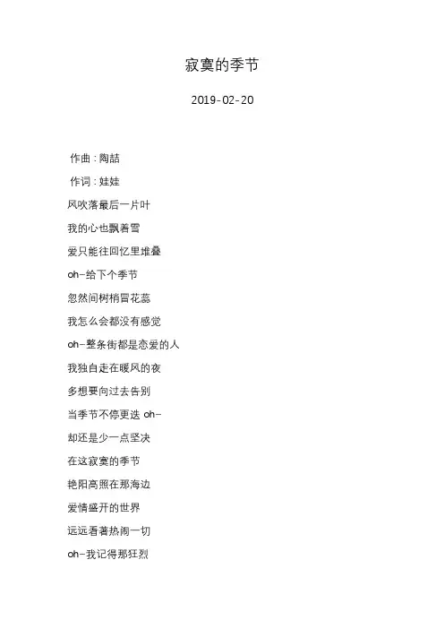 陶喆—寂寞的季节—歌词
