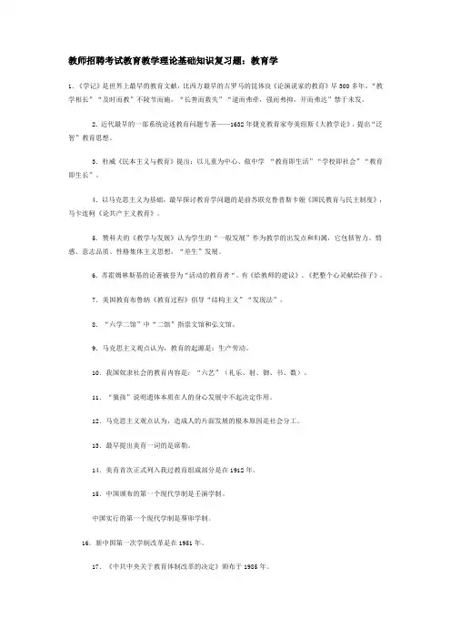 教师招聘考试教育教学理论基础知识复习题
