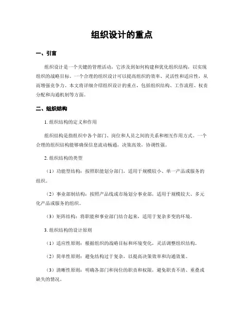 组织设计的重点 2