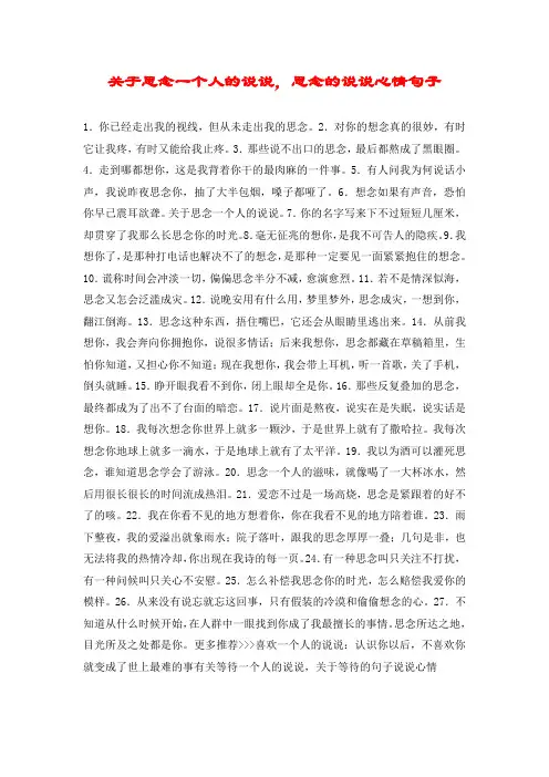 关于思念一个人的说说,思念的说说心情句子