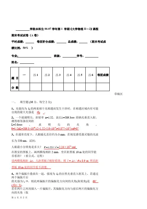 南开大学大学物理05级II-2期末A卷答案