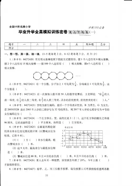 郑州市2019年小学毕业升学数学模拟试题-人教版-_5
