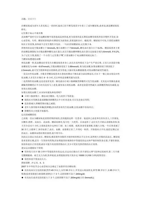 健康手机号