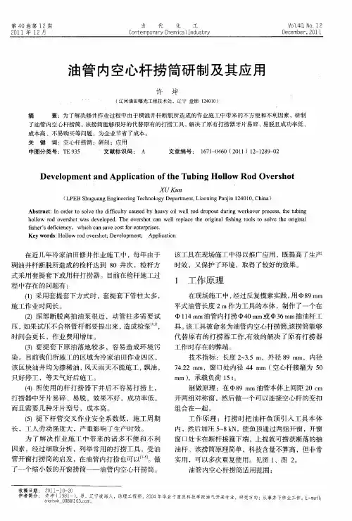 油管内空心杆捞简研制及其应用