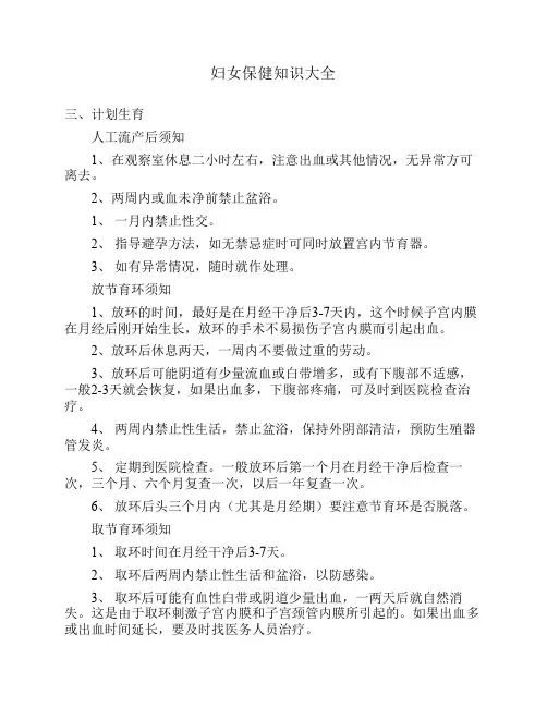 妇女保健知识大全