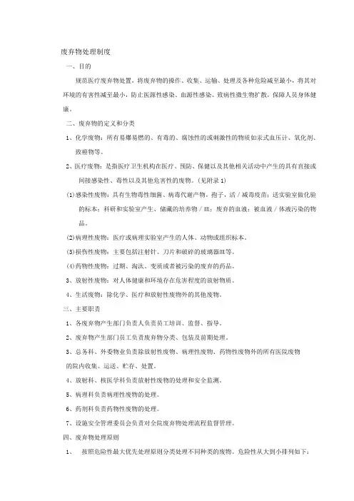 废弃物处理制度流程