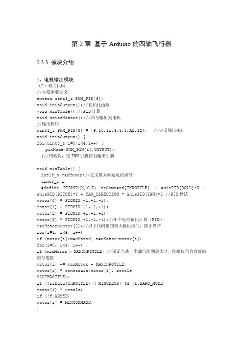第2章  基于Arduino的四轴飞行器