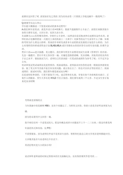 西交复试