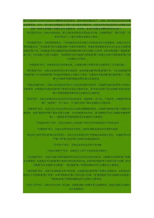 资产负债表注意事项