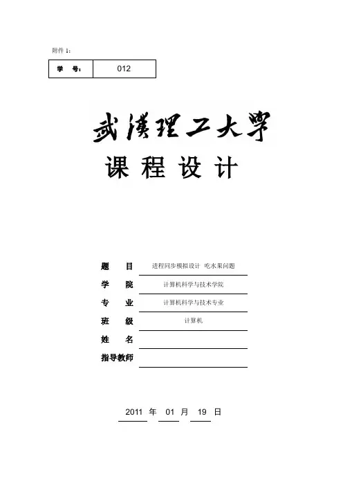 进程同步模拟设计--吃水果问题