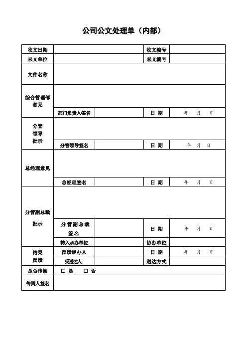 内部收文处理单