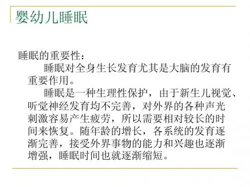婴幼儿日常照料