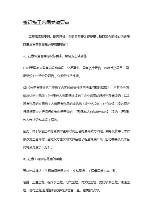 签订施工合同关键要点