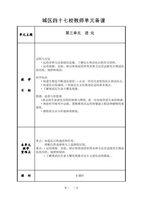 苏教版科学六年级下册3单元备课