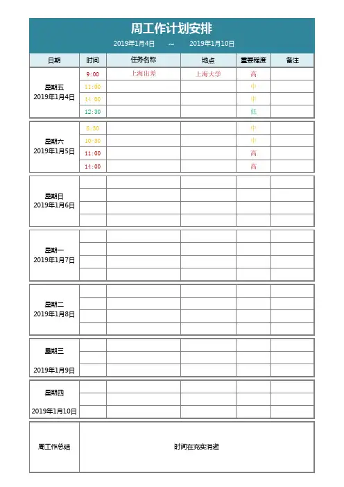 周工作计划表Excel模板