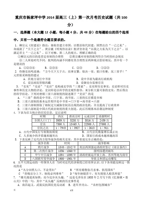 [套卷]重庆市杨家坪中学2014届高三(上)第一次月考历史试题