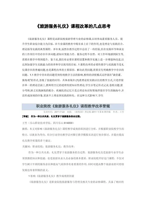 旅游服务礼仪