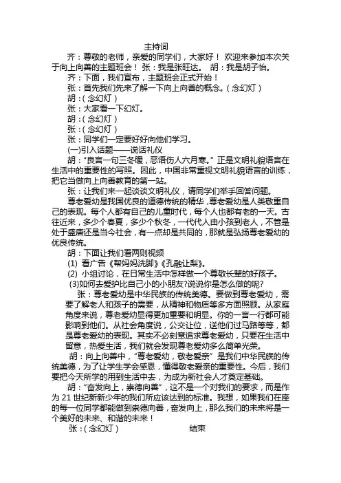 主题班会主持词