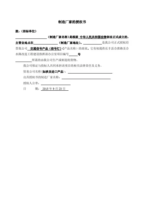 厂家授权书 样本 