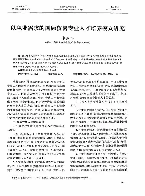 以职业需求的国际贸易专业人才培养模式研究