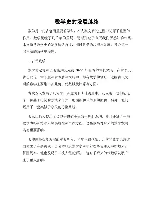 数学史的发展脉络