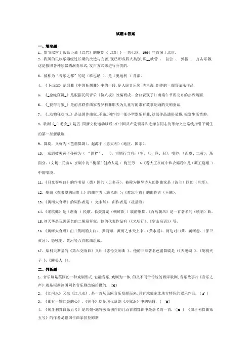 灌南高级中学音乐常识专项训练试题6答案