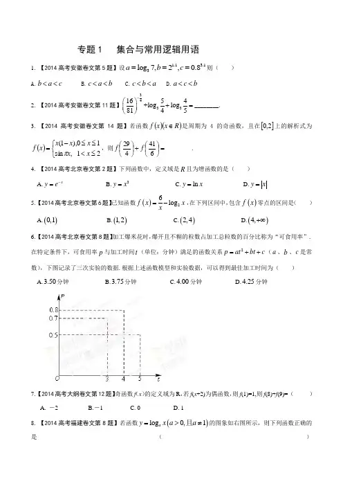 专题02 函数-2014年高考数学试题分项版解析(原卷版)
