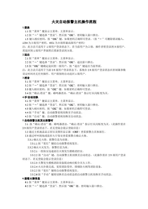 消防火灾自动报警主机操作规程