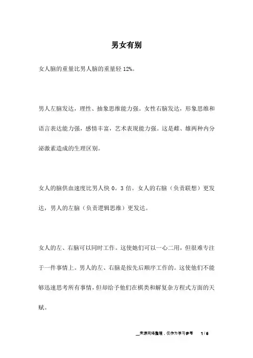 男女有别_人生故事
