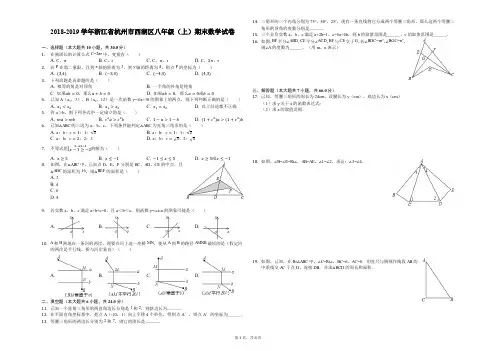 2018-2019学年浙江省杭州市西湖区八年级(上)期末数学试卷解析版