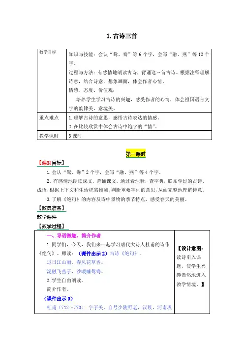 《1.古诗三首》教学设计及课后作业