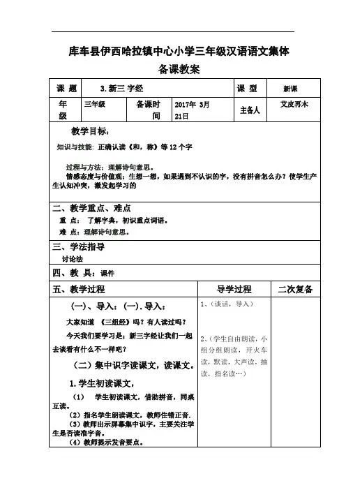 新三字经