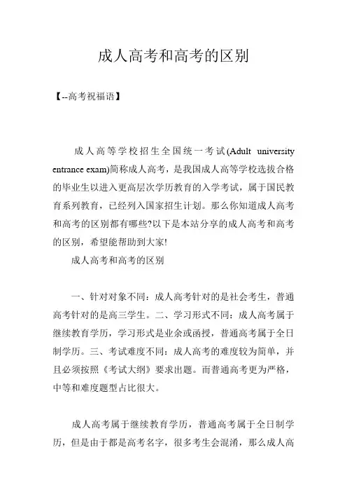成人高考和高考的区别