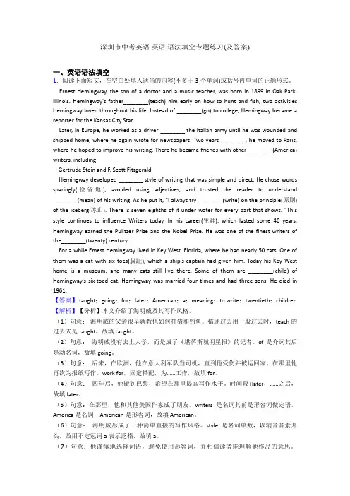 深圳市中考英语 英语 语法填空专题练习(及答案)