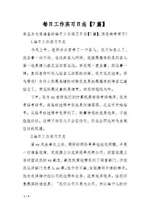 每日工作实习日志【7篇】