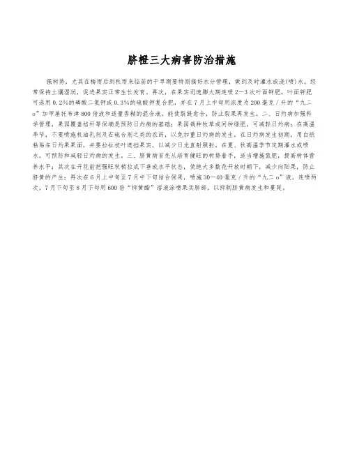 脐橙三大病害防治措施