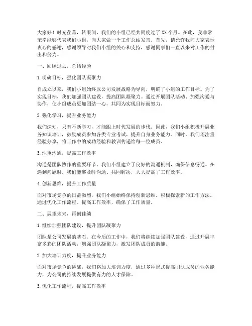 工作的小组长总结发言稿