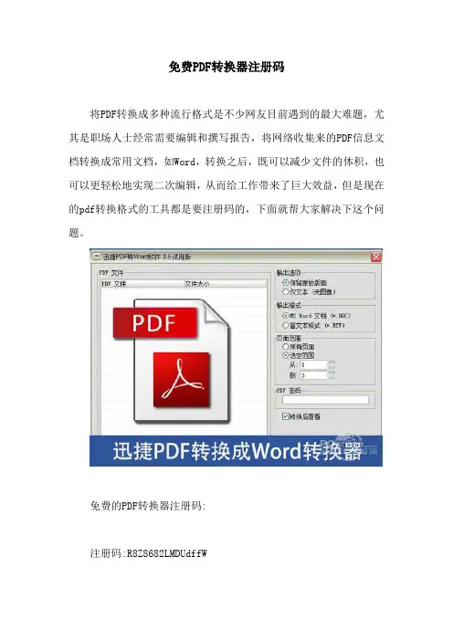 免费PDF转换器注册码