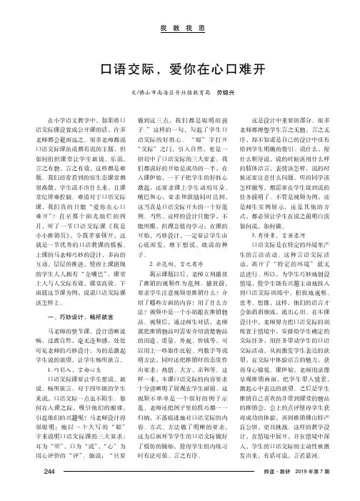 口语交际,爱你在心口难开