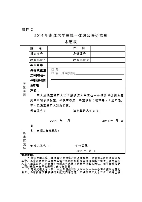 2014年浙江大学三位一体综合评价招生志愿表