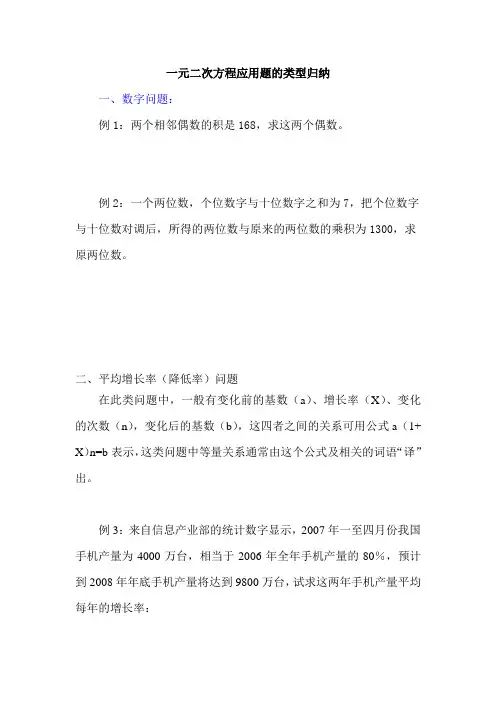 一元二次方程应用题的类型归纳