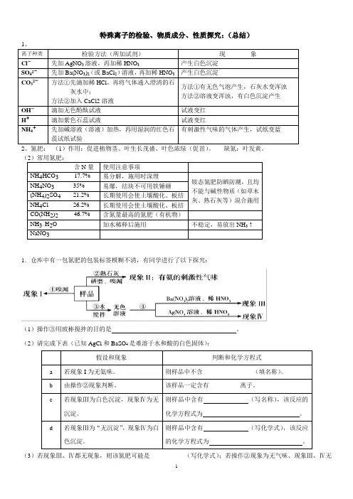 初中化学离子的检验、实验题
