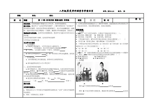20《百花齐放 推陈出新》导学案