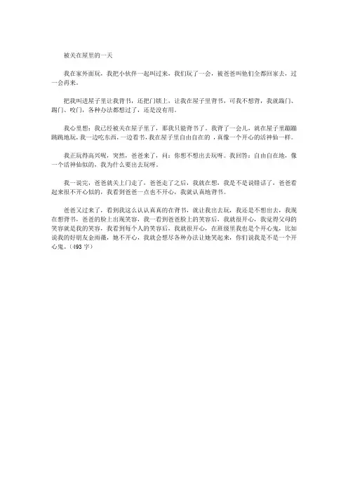 被关在屋里的一天