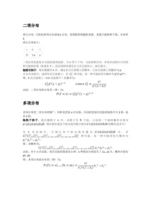 二项分布、多项分布