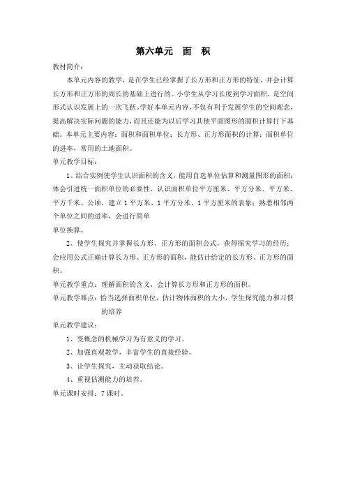 人教版小学三年级数学第二单元教案