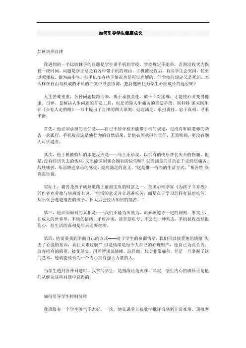 如何应对学生的情绪