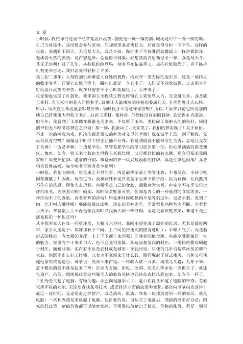 我与改革开放三十年演讲稿